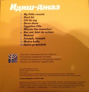 Yiddish Jazz CD